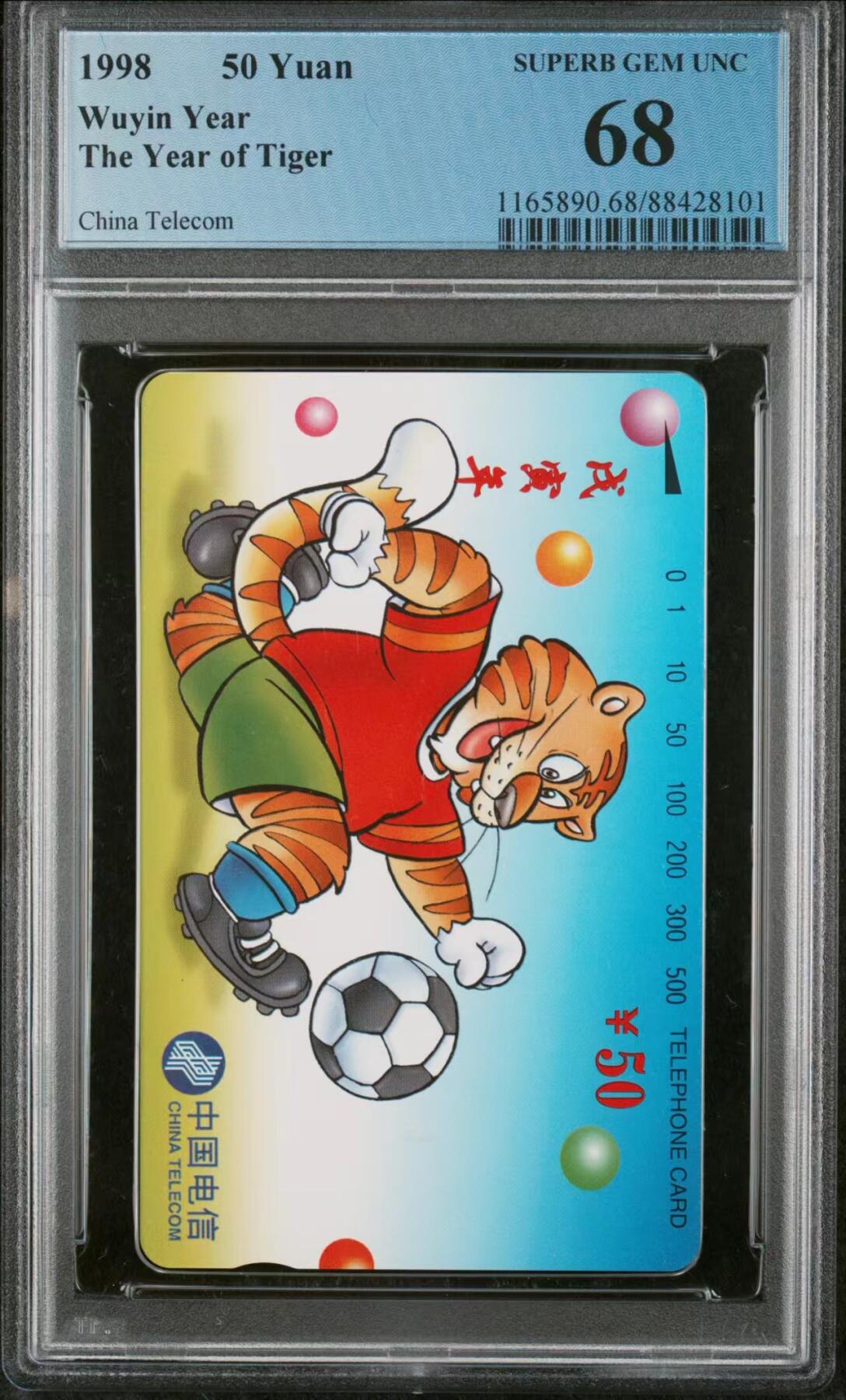 中国集卡磁卡评级专场拍卖（一） 虎年生肖PCGS68