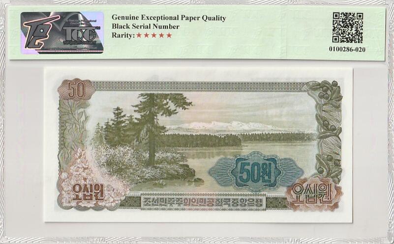 收藏联盟Quantum Auction 第367期拍卖  朝鲜1978年不同加盖印外汇券三张 TQG 66&67GEPQ