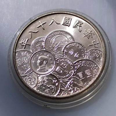 【淘币小摊】实时拍第三百八十五拍 散币场 满百包邮  每日一拍 每周一统一发货 可预留两周发货 - 台湾省1999年新台币50周年10元纪念币