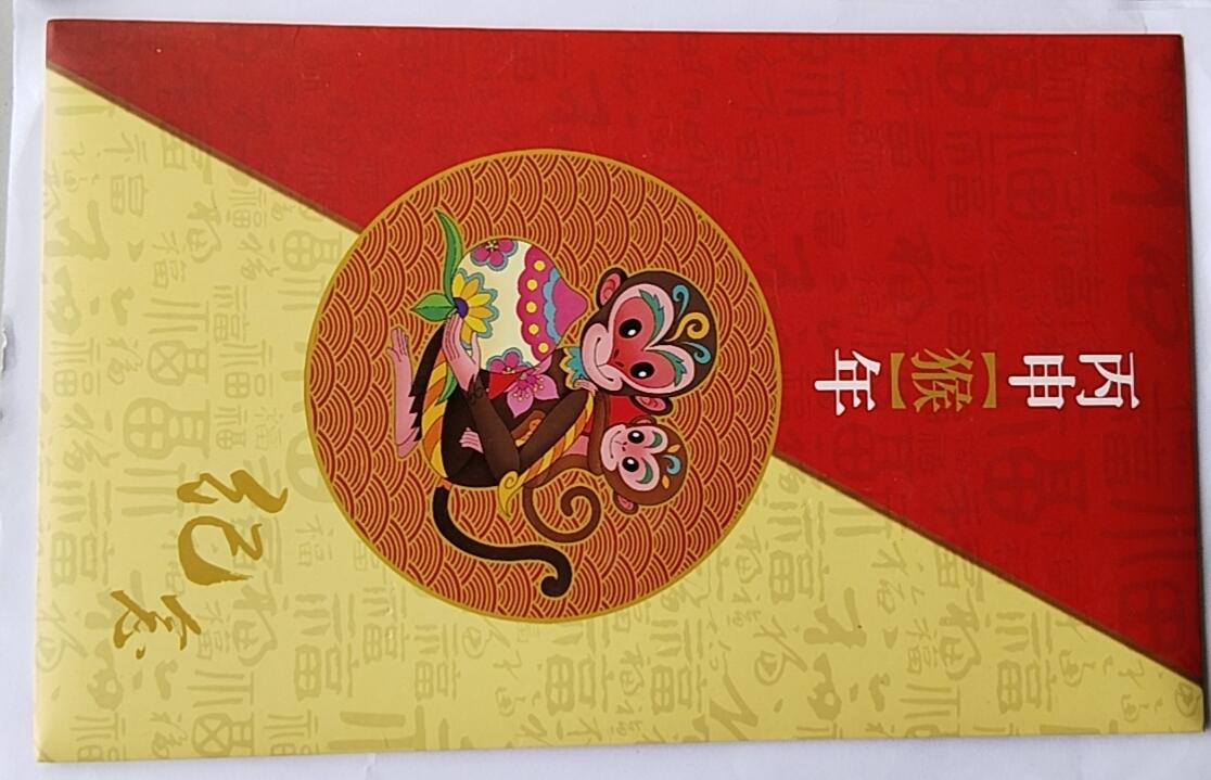 天和轩精品钱币第41场 2016-丙申猴年纪念邮折 中国邮政 