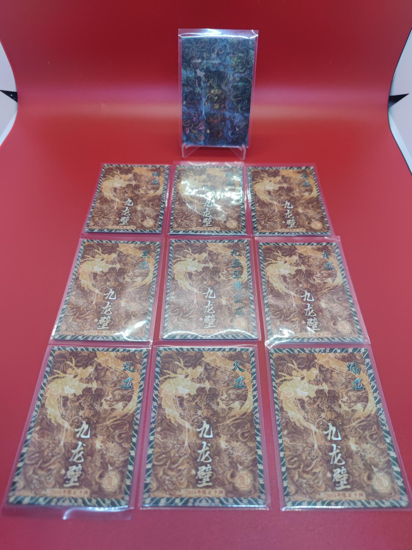 妖精的尾巴卡牌拍卖第二十四期(收拍品) 香山文创-九龙壁9拼一套+合集卡+九龙逐日特卡，共11张
