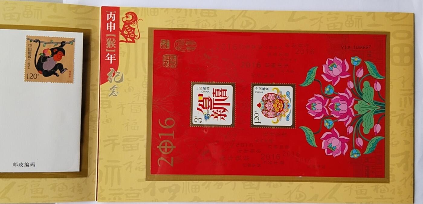 天和轩精品钱币第41场 2016-丙申猴年纪念邮折  中国邮政 