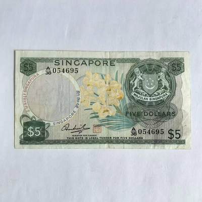 各国外币第50期 - 新加坡5元 花版