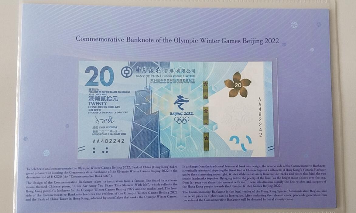 天和轩精品钱币第41场 香港20元纪念钞 冬奥会纪念钞 原装册