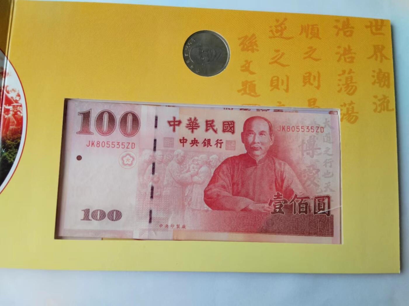 天和轩精品钱币第41场 全新 原装册 辛亥革命一百周年纪念钞