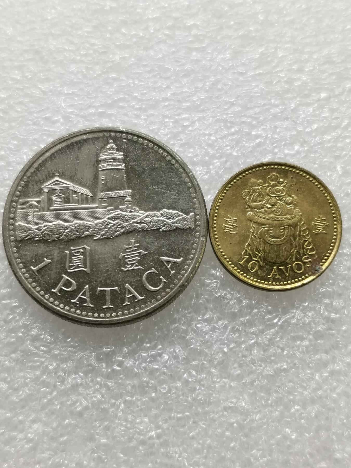 四叶草钱币第2场 散币 银币 套币 澳门硬币2枚