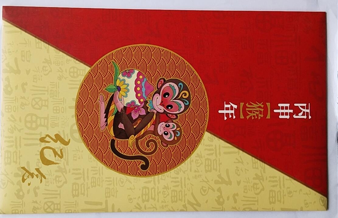 天和轩精品钱币第41场 2016-丙申猴年纪念邮折  中国邮政 