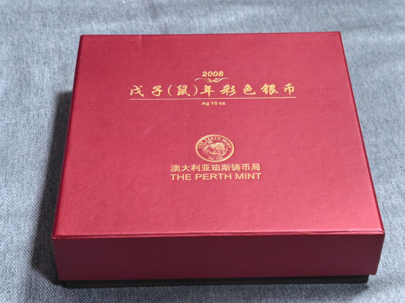 北京马甸外国币专卖微拍第124期，外国金银币专场，陆续上新，欢迎关注 非常漂亮的豪华包装2008年澳大利亚10盎司彩色生肖鼠银币，馈赠亲友，收藏两相宜
