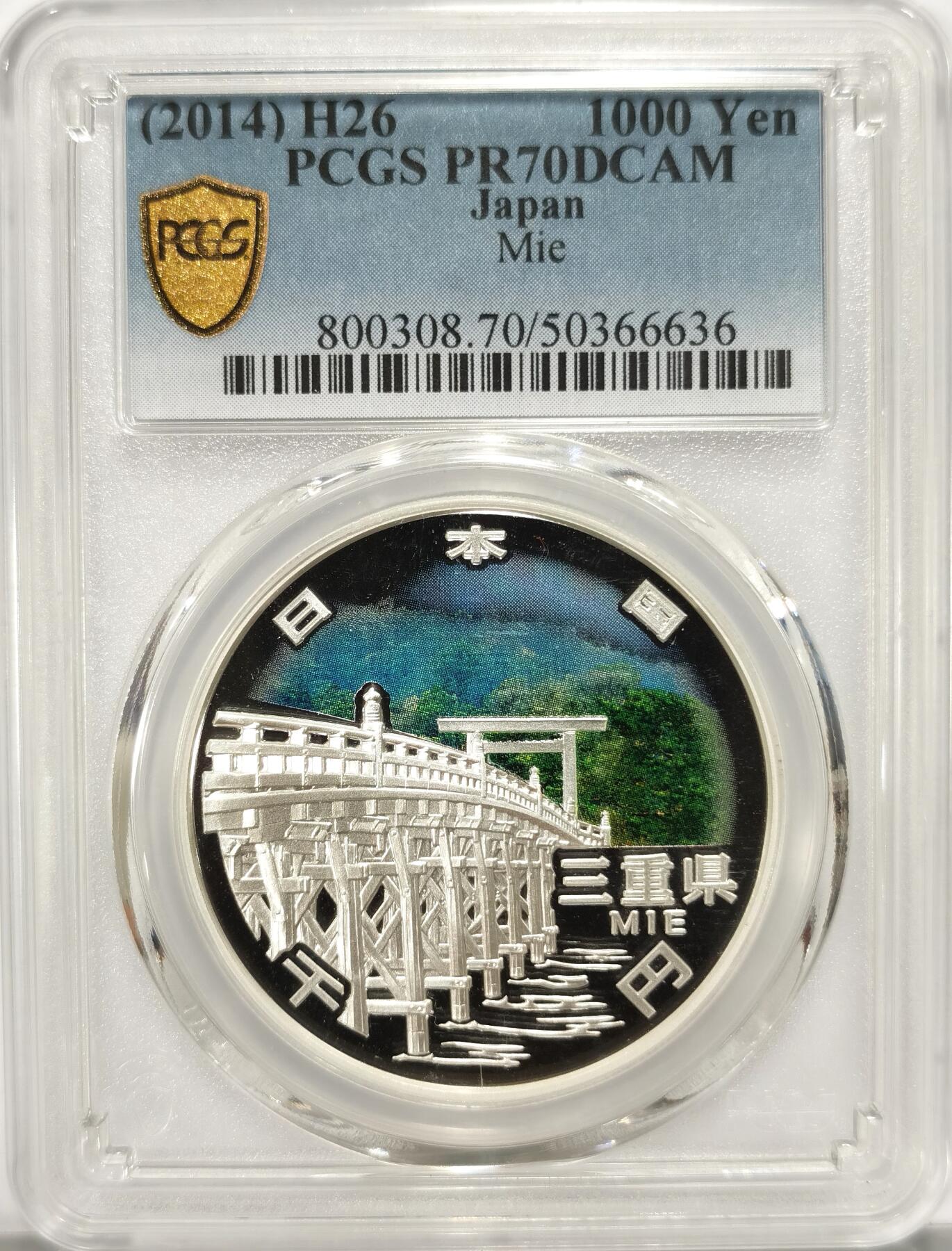 博洋堂世界钱币拍卖第087期（全场包邮） 日本2014年地方自治法施行六十周年纪念三重县精制银币PCGS-PR70DCAM，PROOF彩绘精制币，币面清爽干净又漂亮，状态一流，冠军分。备注：盒子背面卡槽有小磕碰，不影响币的密封，介意者勿拍