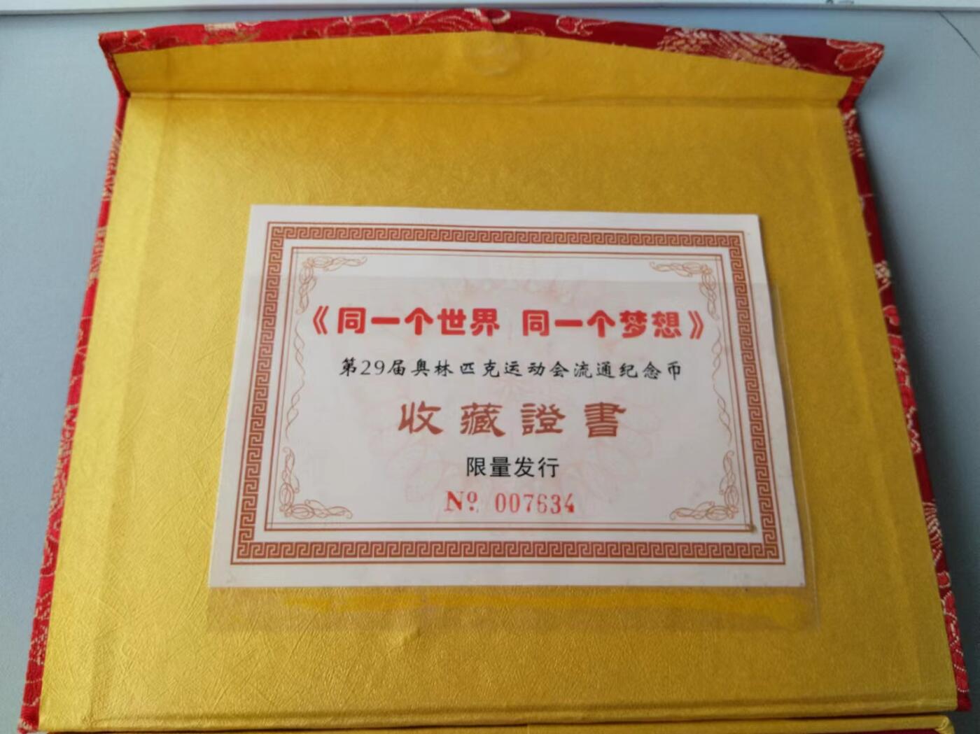 天和轩精品钱币第41场 全新 2008年纪念币8枚大全套 原版礼盒