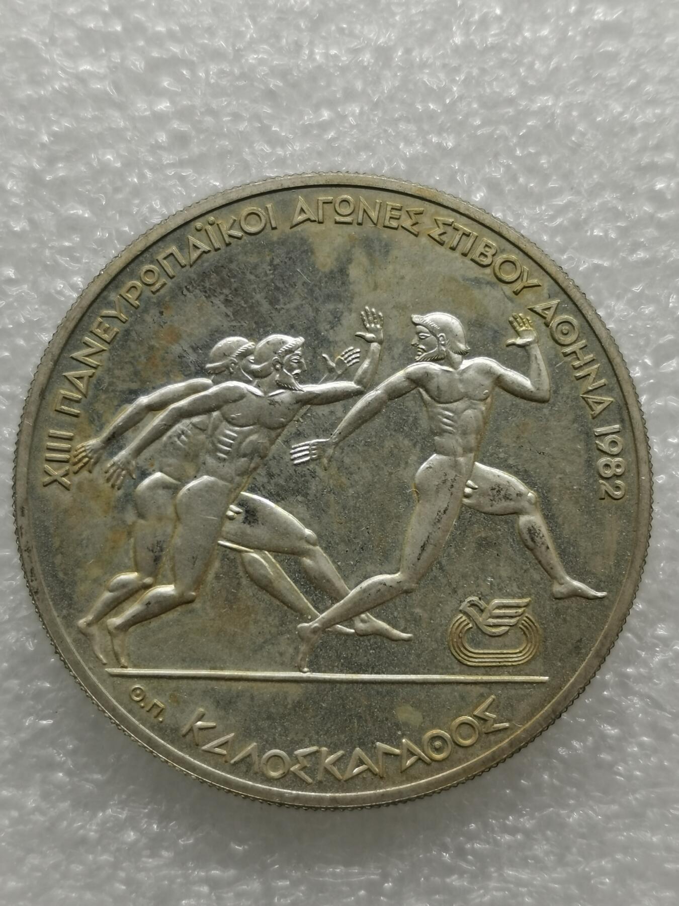 四叶草钱币第2场 散币 银币 套币 希腊1981年泛欧运动会 500德拉克马银币