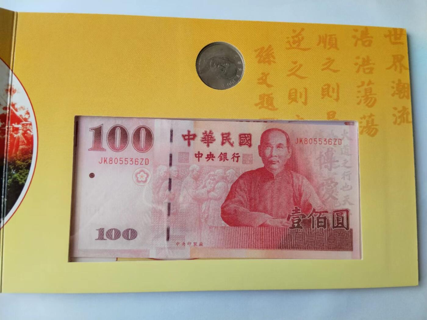 天和轩精品钱币第41场 原装册 辛亥革命一百周年纪念钞