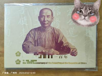 辛亥革命百年纪念册，内有一个10元硬币和一张100元纸钞 （钞号码随机发） - 辛亥革命百年纪念册，内有一个10元硬币和一张100元纸钞 （钞号码随机发）