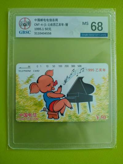 [8月8日奇珍异宝  9/9.5分/68分] 公博68分生肖猪如图