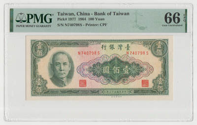 中国台湾省1964年民国53年100元台币纸币 评级钞PMG66EPQ - 中国台湾省1964年民国53年100元台币纸币 评级钞PMG66EPQ