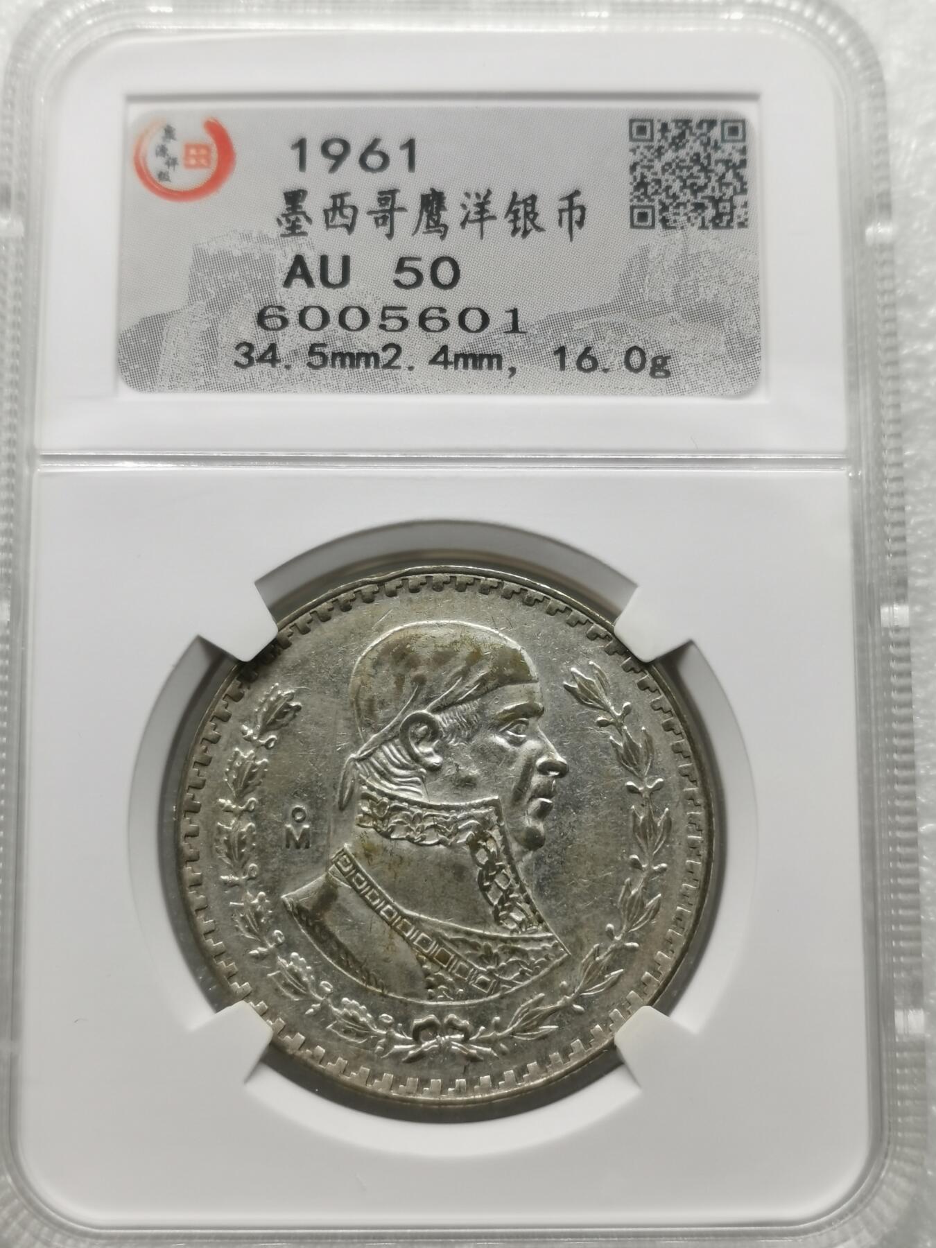 四叶草钱币第2场 散币 银币 套币 墨西哥1961年1比索银币 