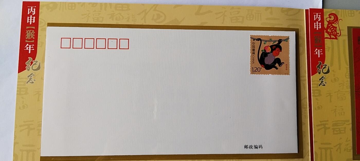 天和轩精品钱币第41场 2016-丙申猴年纪念邮折  中国邮政 