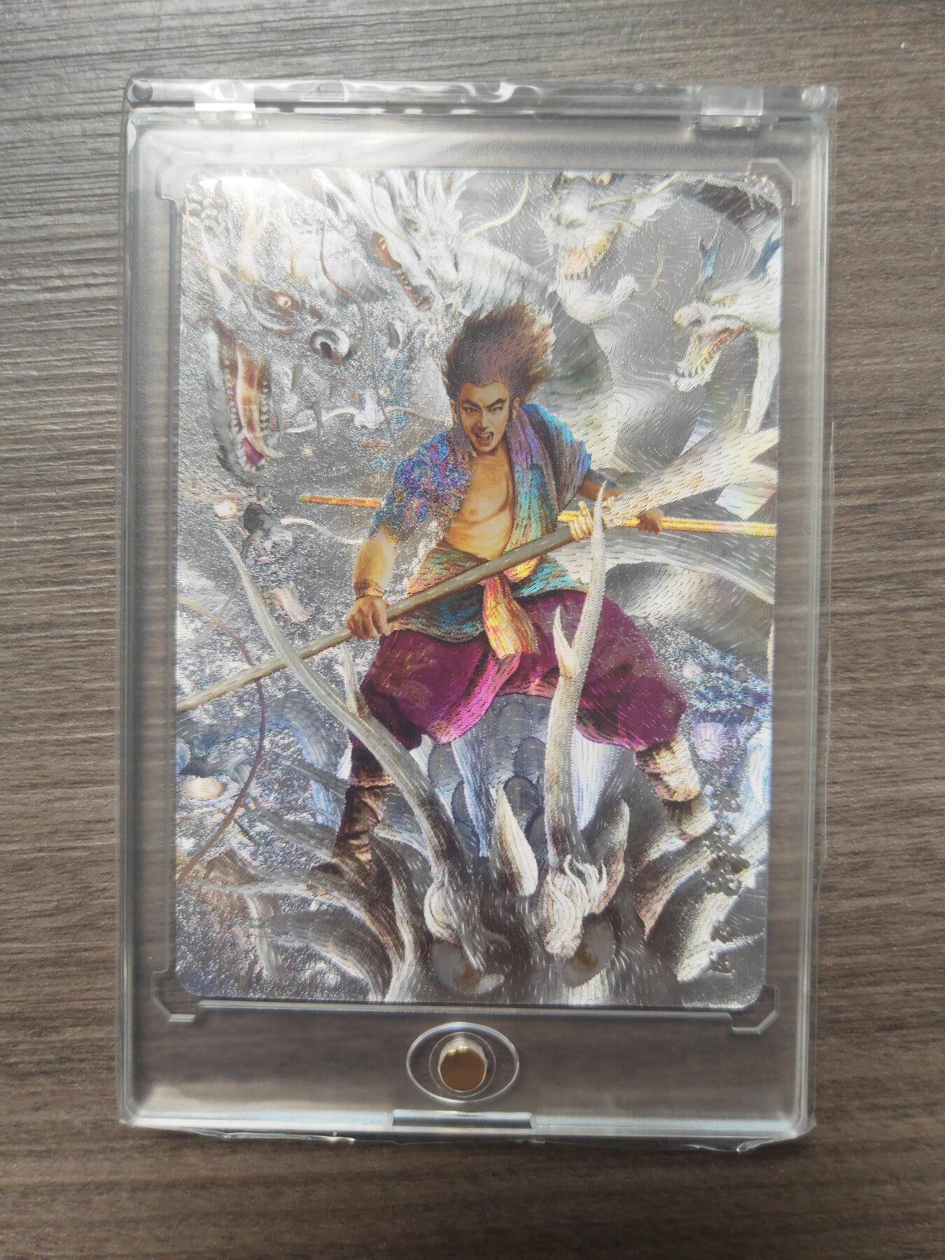 阳大大卡牌超级大甩拍第10期（经典，稀缺，大赏快来捡漏）（进群福利早知道） 人文 正子公也 史进 银卡