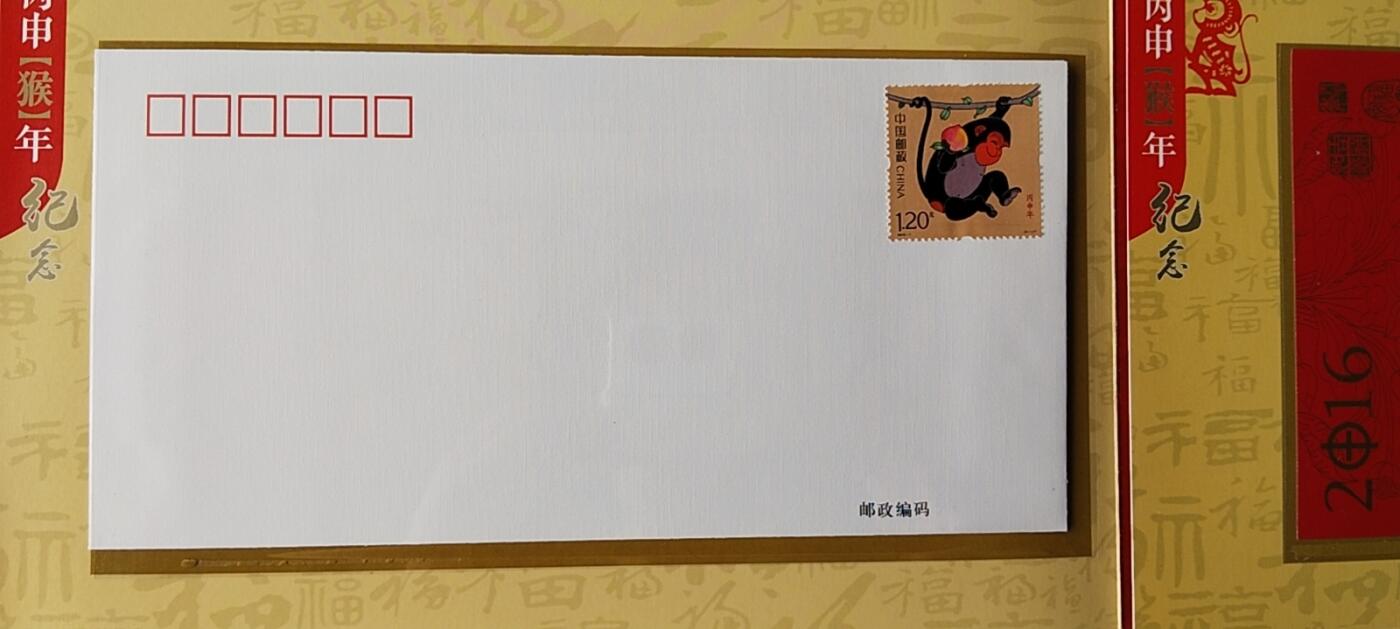 天和轩精品钱币第41场 2016-丙申猴年纪念邮折 中国邮政 