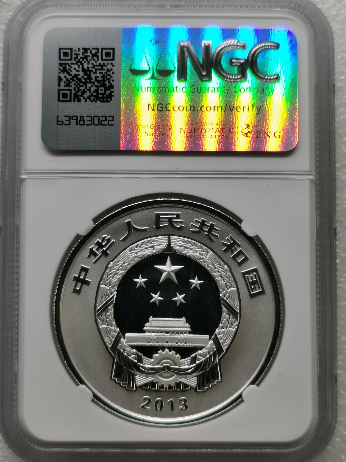 四叶草钱币第2场 散币 银币 套币 2013年青铜器系列 妇好方斝[jiǎ] NGC评级24年香港钱币博览会纪念版