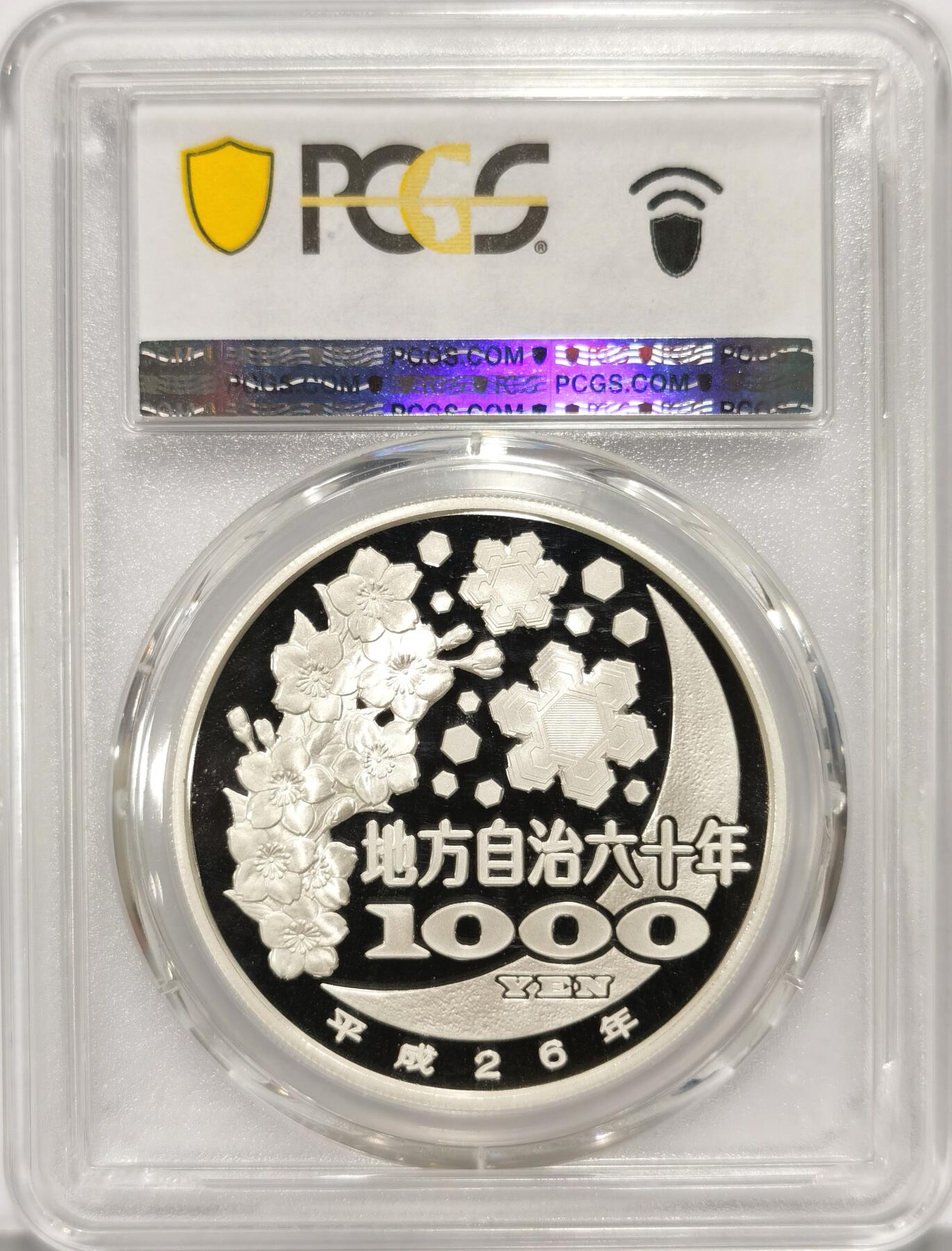 博洋堂世界钱币拍卖第087期（全场包邮） 日本2014年地方自治法施行六十周年纪念三重县精制银币PCGS-PR70DCAM，PROOF彩绘精制币，币面清爽干净又漂亮，状态一流，冠军分。备注：盒子背面卡槽有小磕碰，不影响币的密封，介意者勿拍