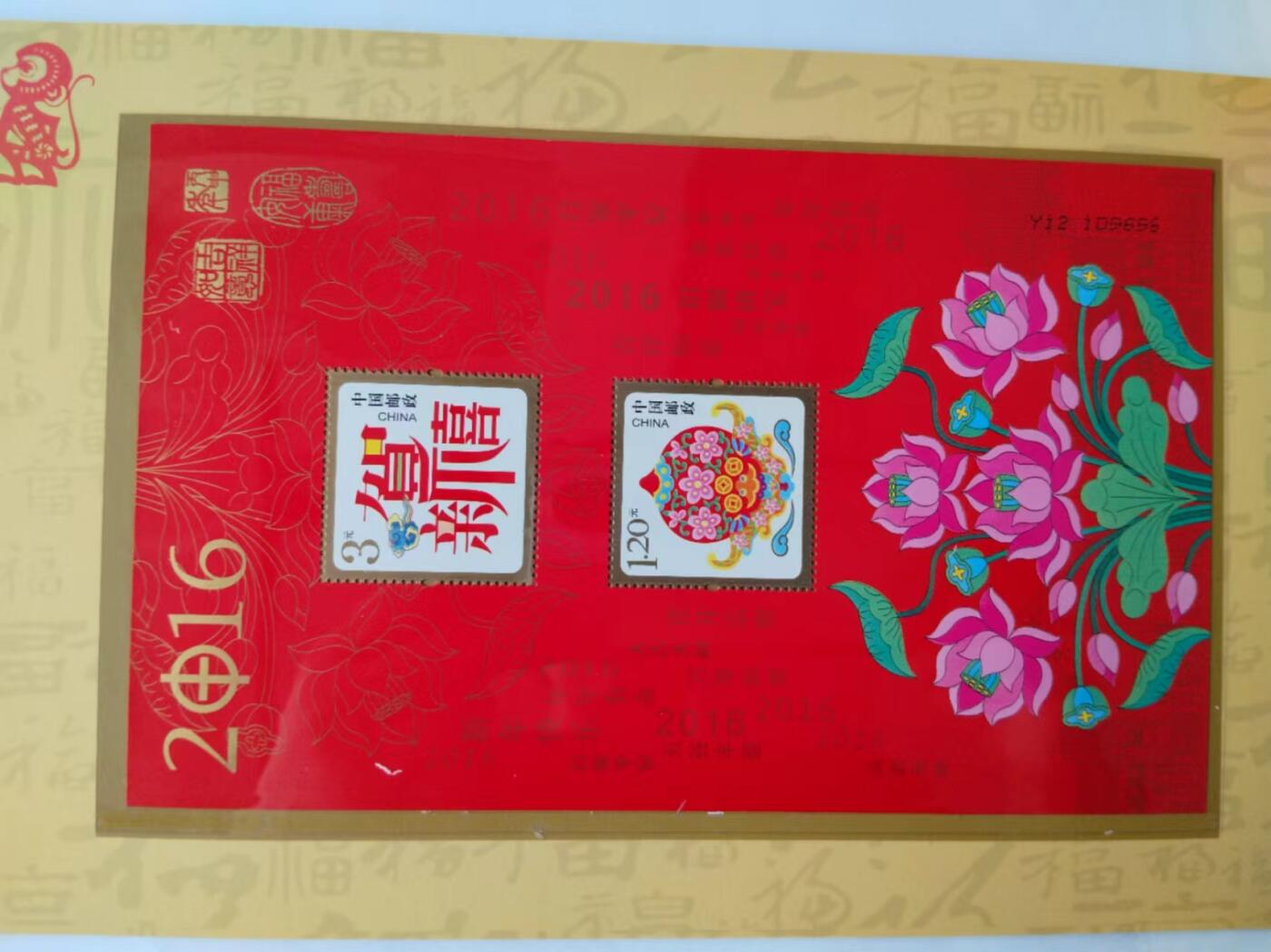 天和轩精品钱币第41场 2016-丙申猴年纪念邮折  中国邮政 