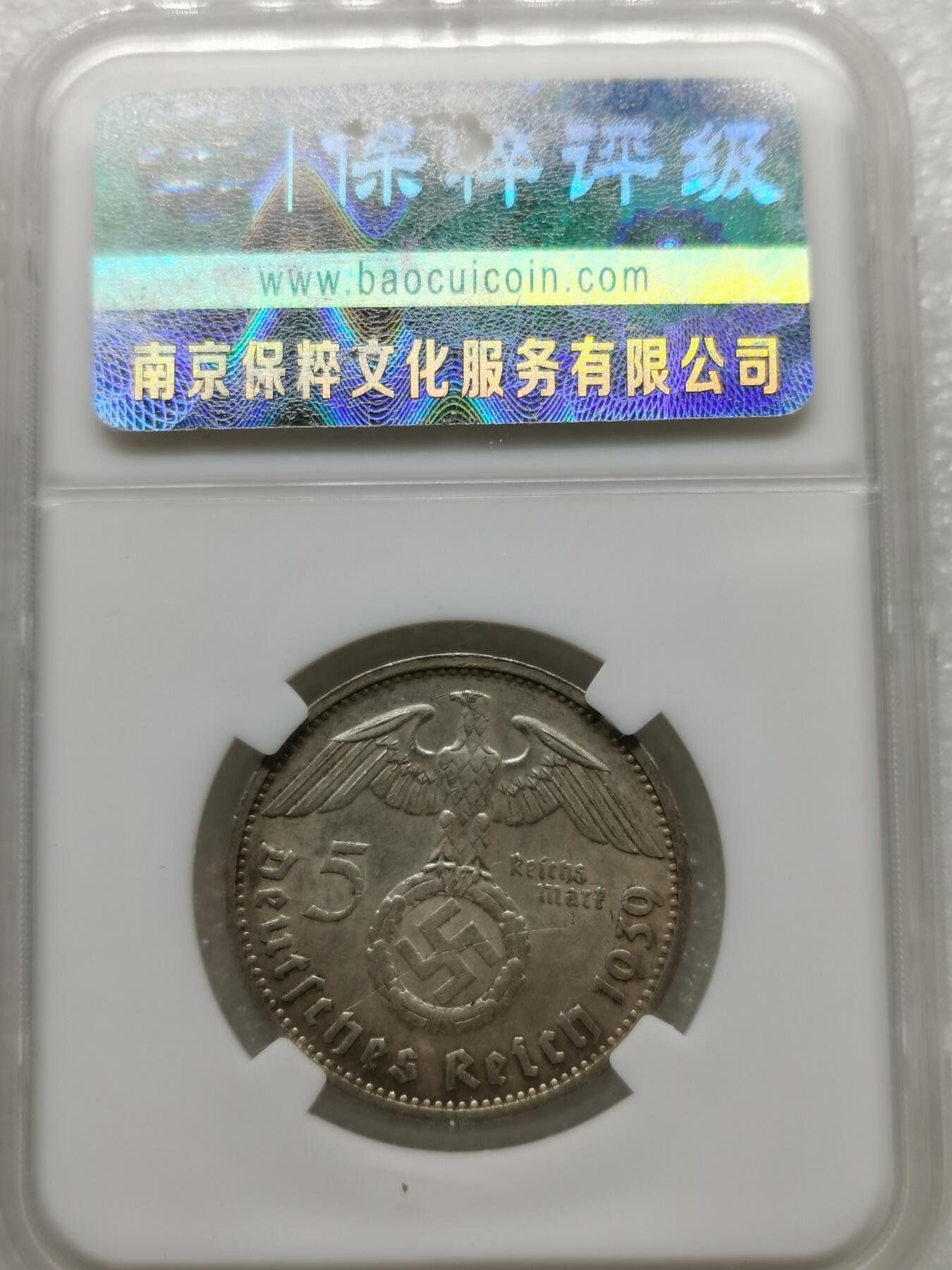 四叶草钱币第2场 散币 银币 套币 德国1939年兴登堡5马克银币