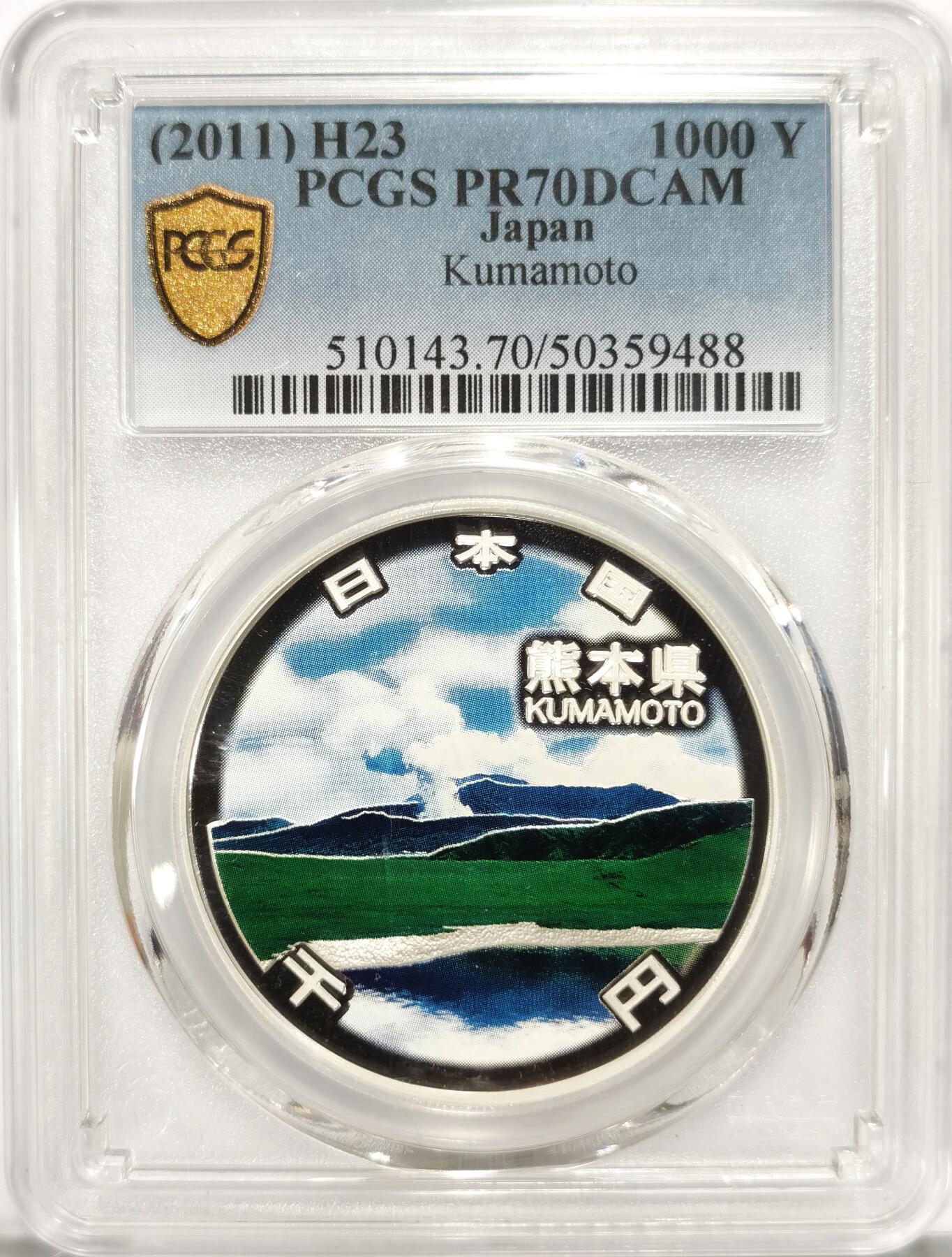 博洋堂世界钱币拍卖第087期（全场包邮） 日本2011年地方自治法施行六十周年纪念熊本县精制银币PCGS-PR70DCAM，直径40mm，重31.1g，999银，发行量10万枚。PROOF彩绘精制币，币面清爽干净又漂亮，状态一流，冠军分