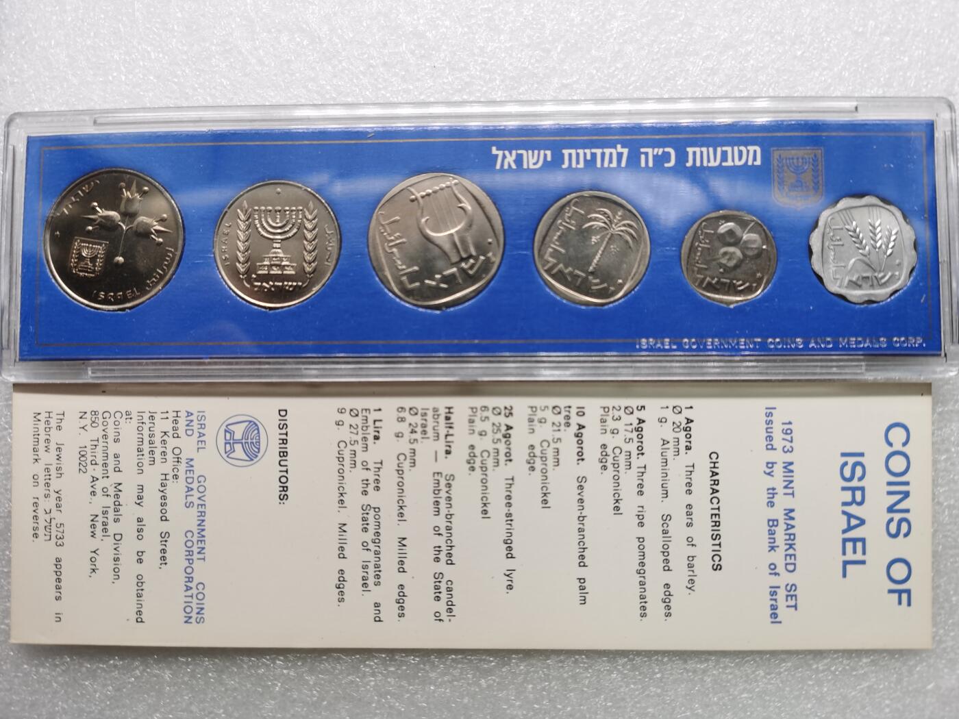 四叶草钱币第2场 散币 银币 套币 以色列1973年6枚 亚克力盒封装套币