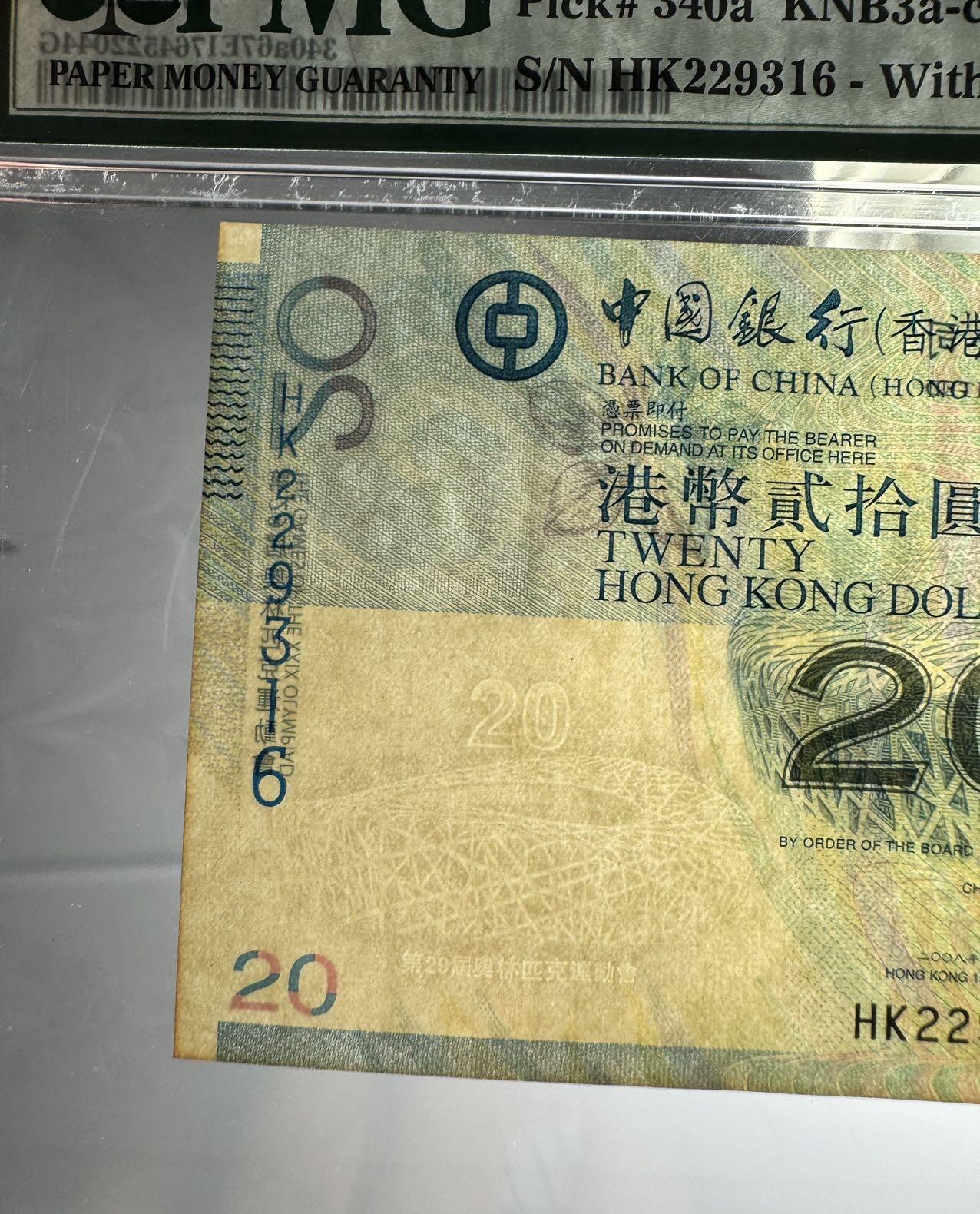 收藏联盟Quantum Auction 第367期拍卖  香港中国银行2008年20元北京奥运会纪念钞 PMG67 号码无457  注意透光图