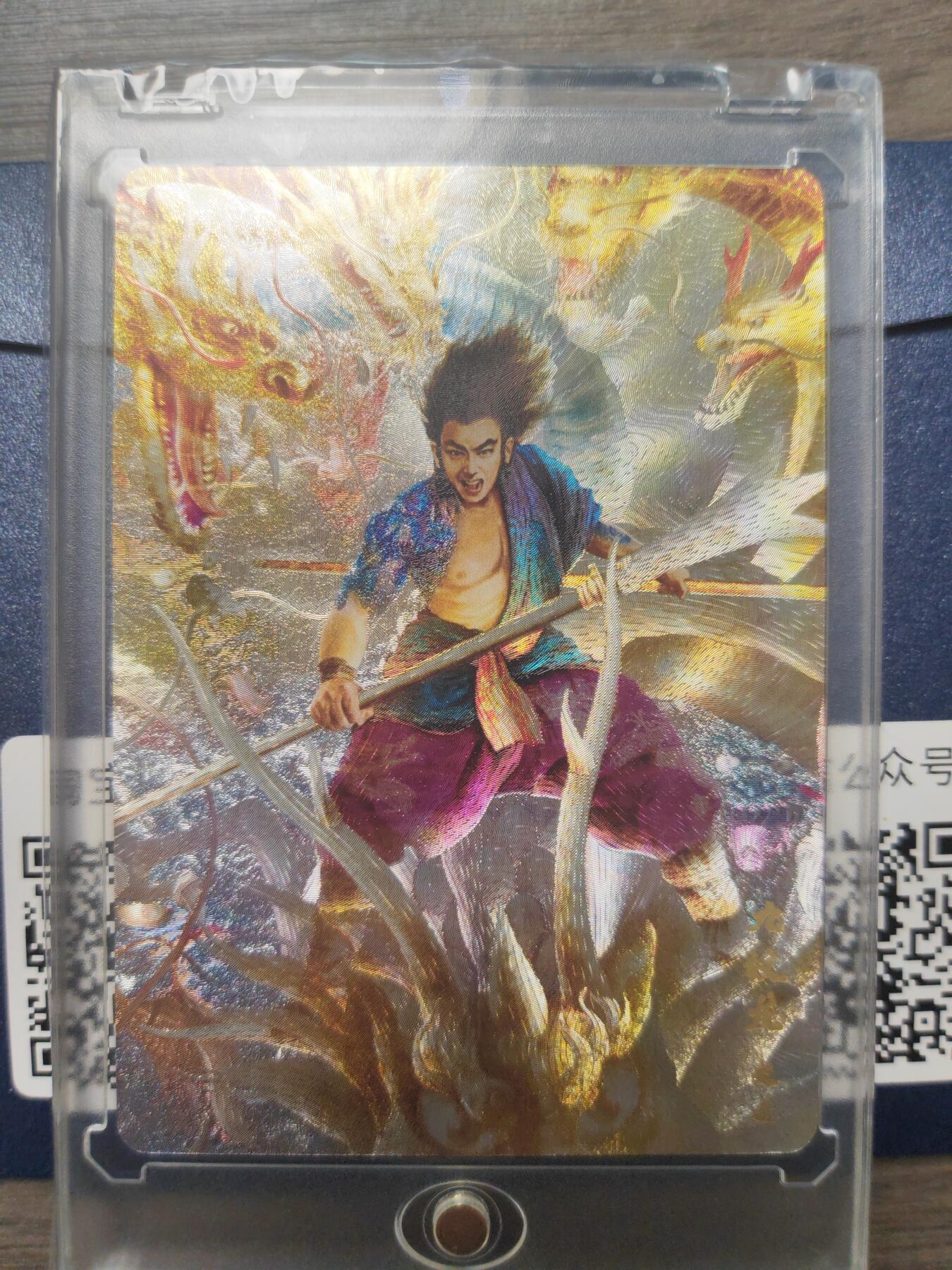 阳大大卡牌超级大甩拍第10期（经典，稀缺，大赏快来捡漏）（进群福利早知道） 人文 正子公也 史进 金卡