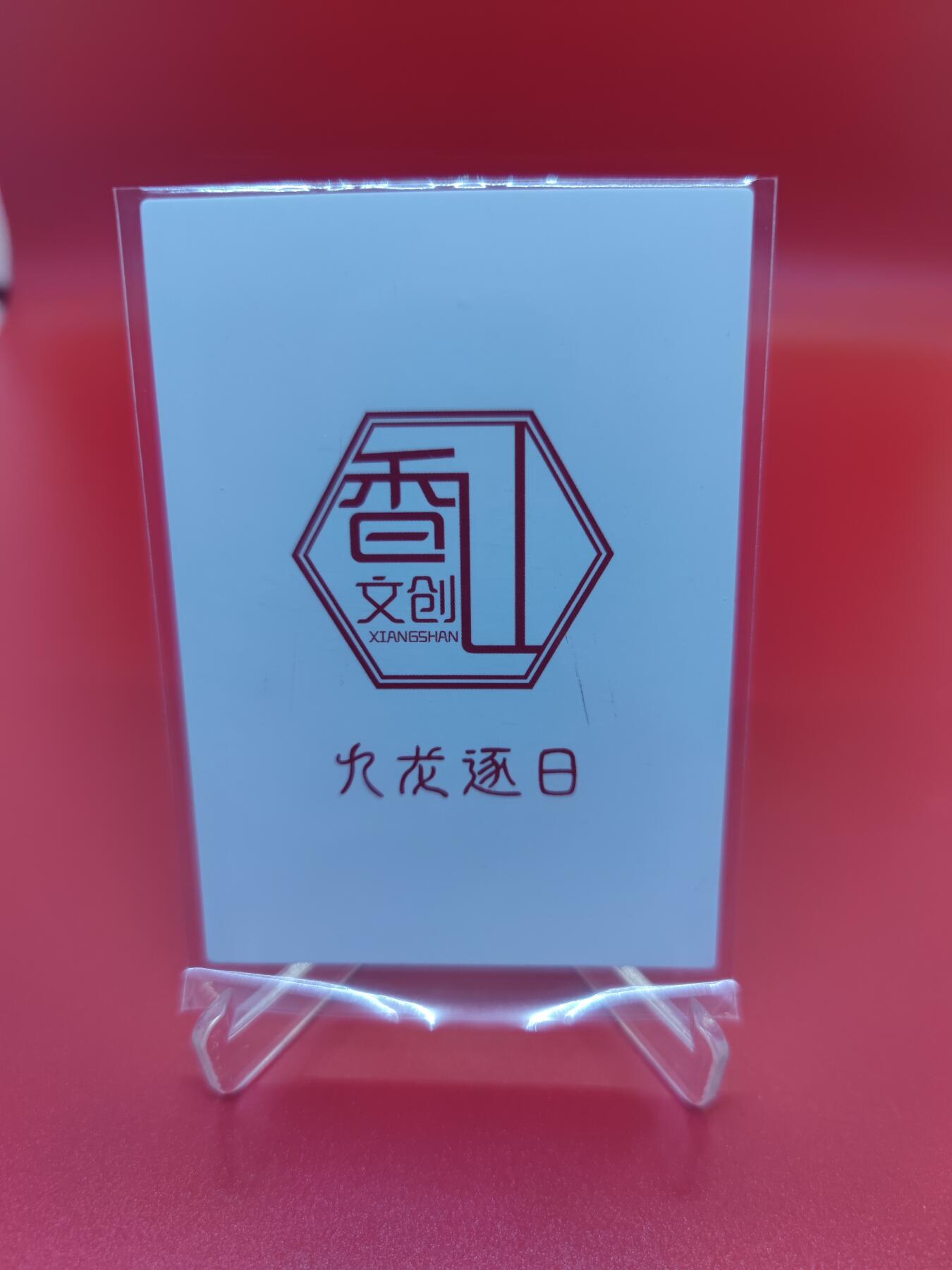 妖精的尾巴卡牌拍卖第二十四期(收拍品) 香山文创-九龙壁9拼一套+合集卡+九龙逐日特卡，共11张