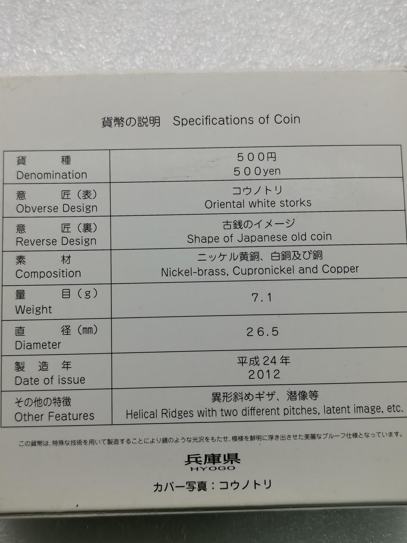 四叶草钱币第2场 散币 银币 套币 日本2012年地方自治 兵库县500元双色纪念币 原盒