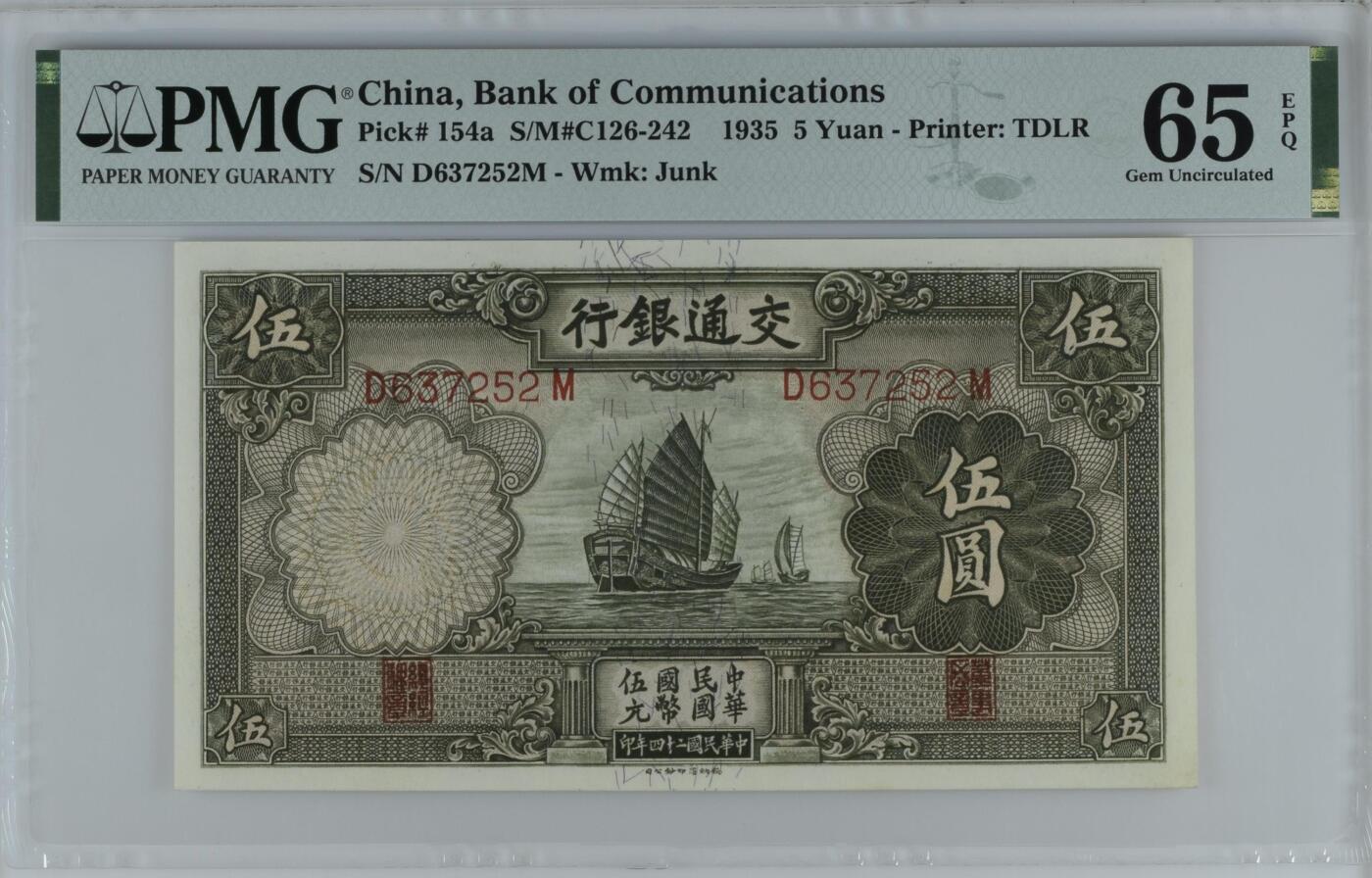 收藏联盟Quantum Auction 第367期拍卖  交通银行1935年5元 PMG65  号码无4 德纳罗代印 颐和园佛香阁