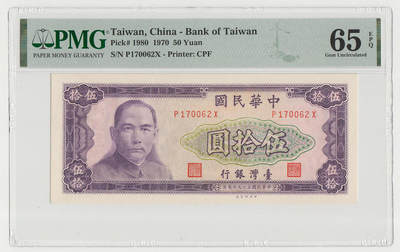 中国台湾省1970年民国59年50元台币纸币 评级钞PMG65EPQ - 中国台湾省1970年民国59年50元台币纸币 评级钞PMG65EPQ