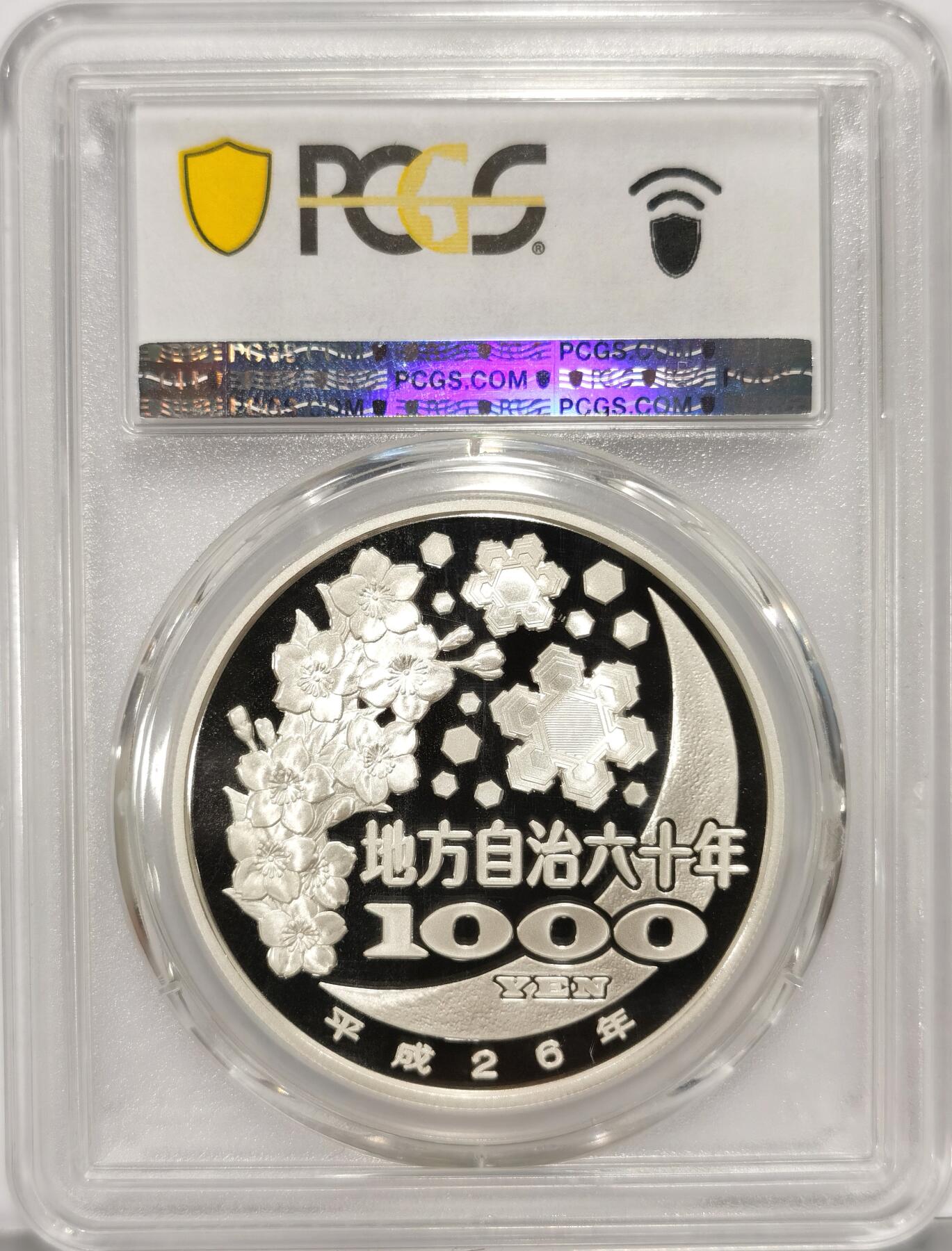 博洋堂世界钱币拍卖第087期（全场包邮） 日本2014年地方自治法施行六十周年纪念香川县精制银币PCGS-PR70DCAM，PROOF彩绘精制币，币面清爽干净又漂亮，状态一流，冠军分