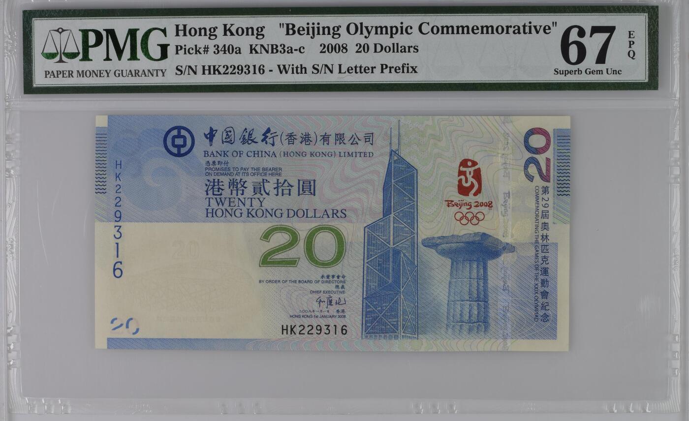 收藏联盟Quantum Auction 第367期拍卖  香港中国银行2008年20元北京奥运会纪念钞 PMG67 号码无457  注意透光图