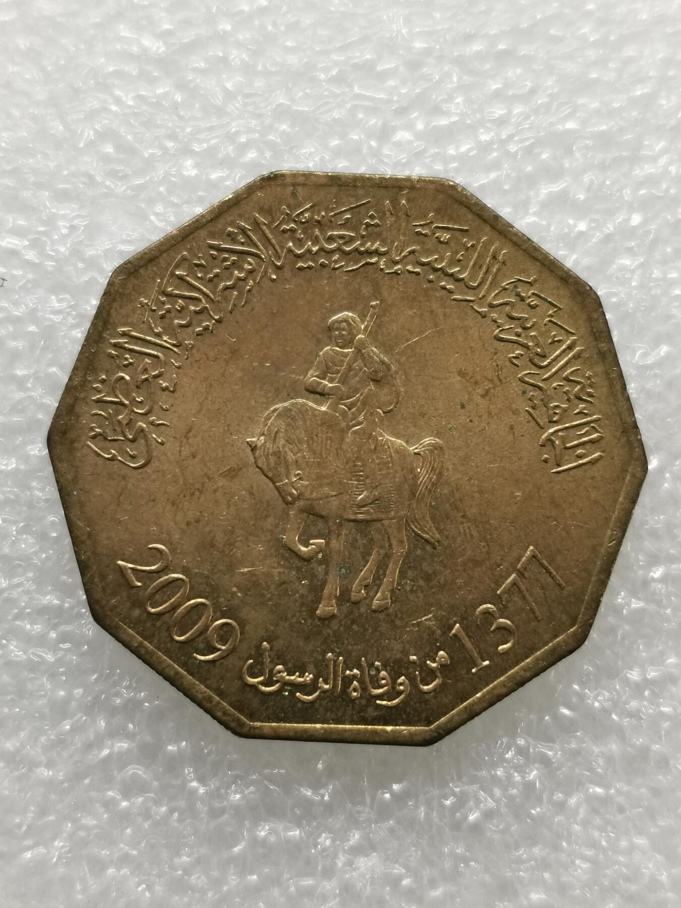 四叶草钱币第2场 散币 银币 套币 利比亚2009年1/4第纳尔硬币