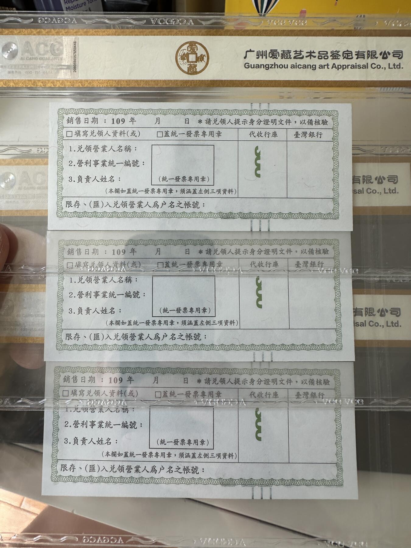 《外钞收藏家》第四百一十五期 台湾省消费券 三张200元一起 爱藏评级