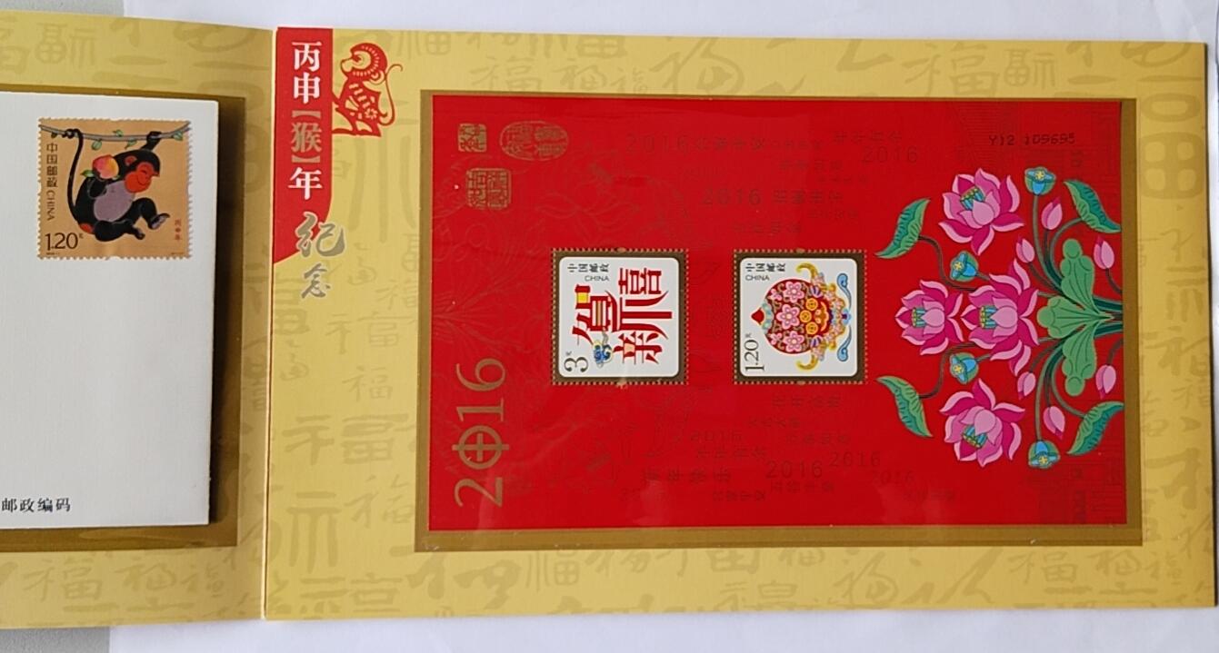 天和轩精品钱币第41场 2016-丙申猴年纪念邮折 中国邮政 