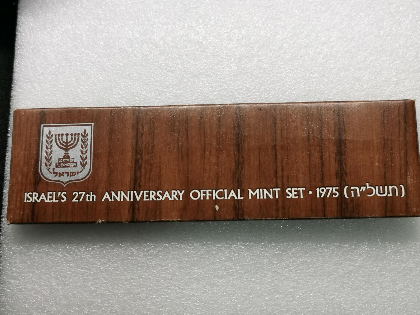 四叶草钱币第2场 散币 银币 套币 以色列1975年6枚 亚克力盒封装套币