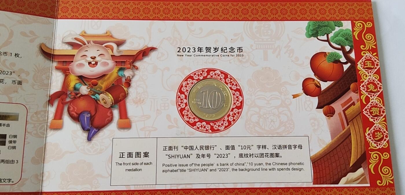 天和轩精品钱币第41场 2023 玉兔贺岁纪念币