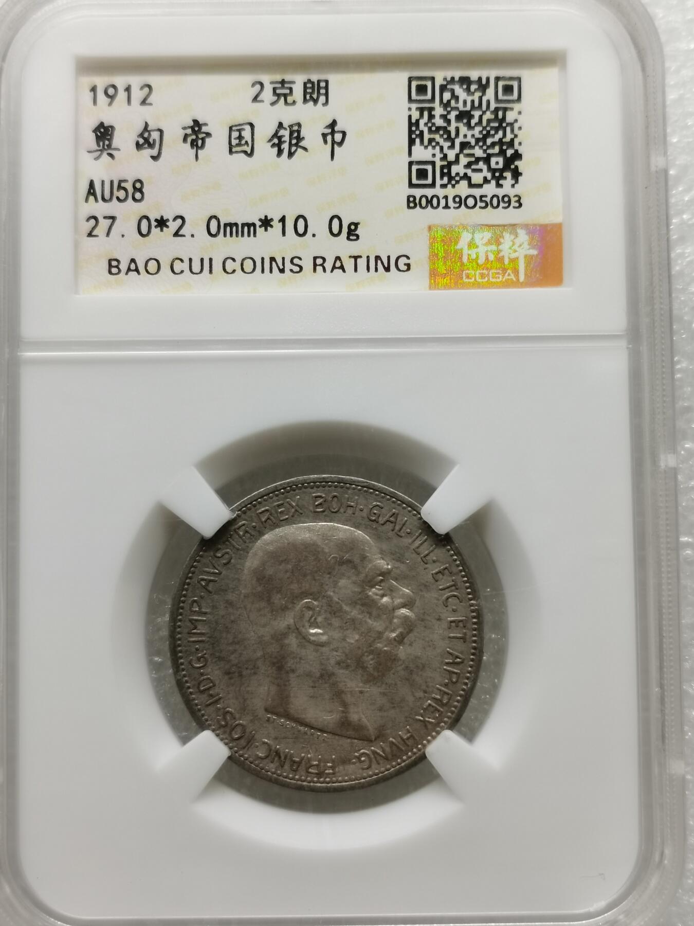 四叶草钱币第2场 散币 银币 套币 奥地利1912年2克朗银币