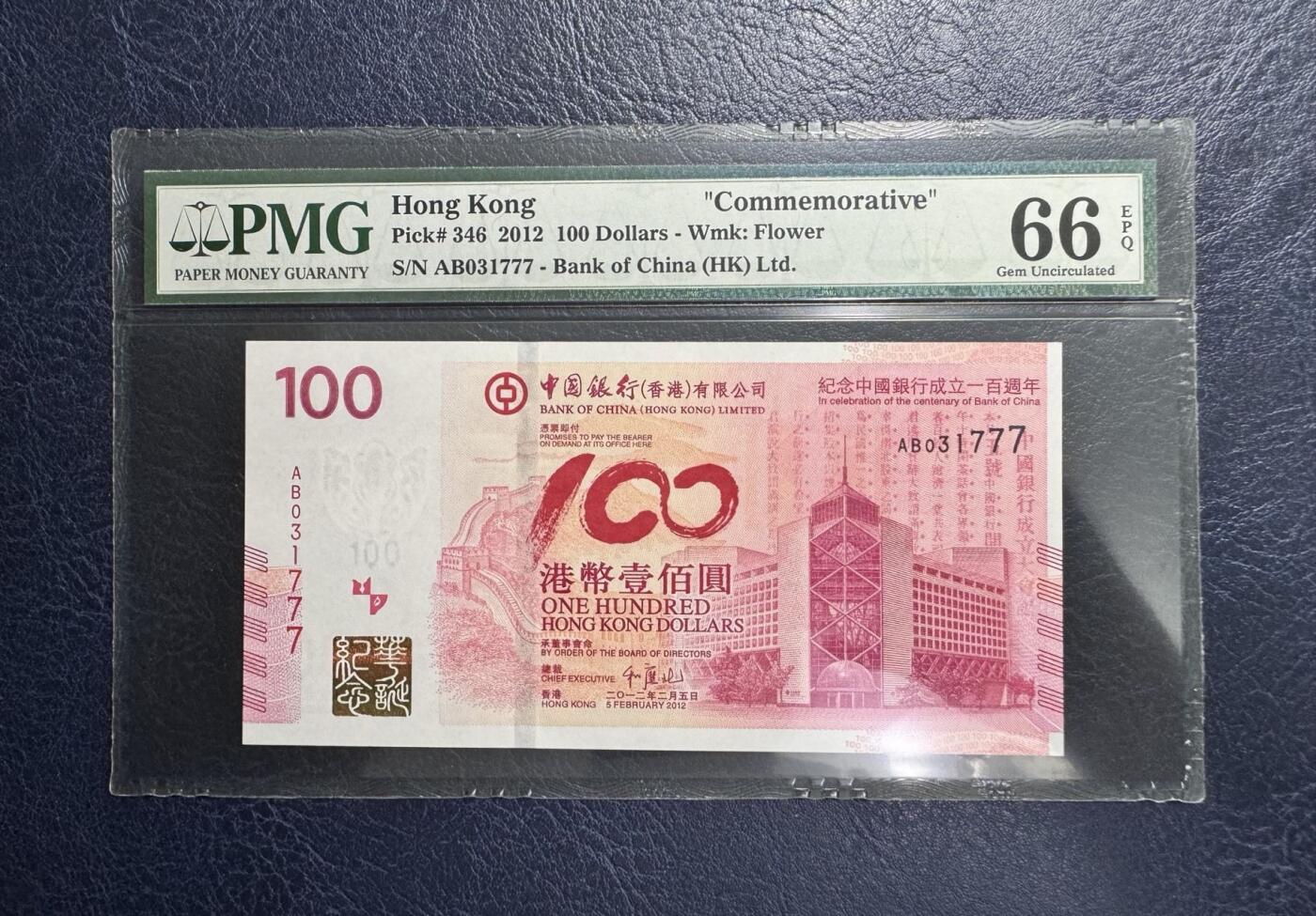 收藏联盟Quantum Auction 第367期拍卖  香港中国银行2012年100元成立100周年纪念钞豹子号 补号 PMG66 号码无4