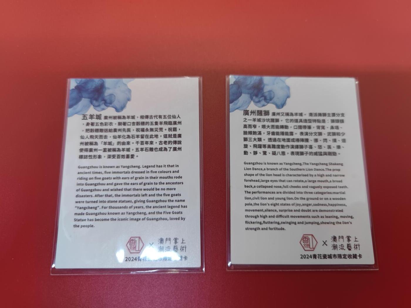 妖精的尾巴卡牌拍卖第二十四期(收拍品) 香山文创-2024青花瓷城市限定收藏卡广州+五羊城 ，共2张