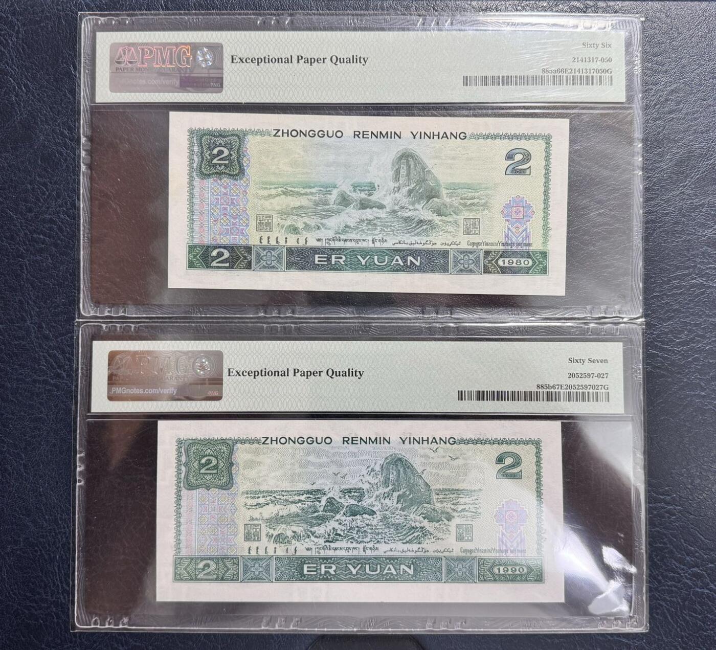 收藏联盟Quantum Auction 第367期拍卖  中国人民银行1980和1990年2元 PMG55&67 号码无3457朦胧号