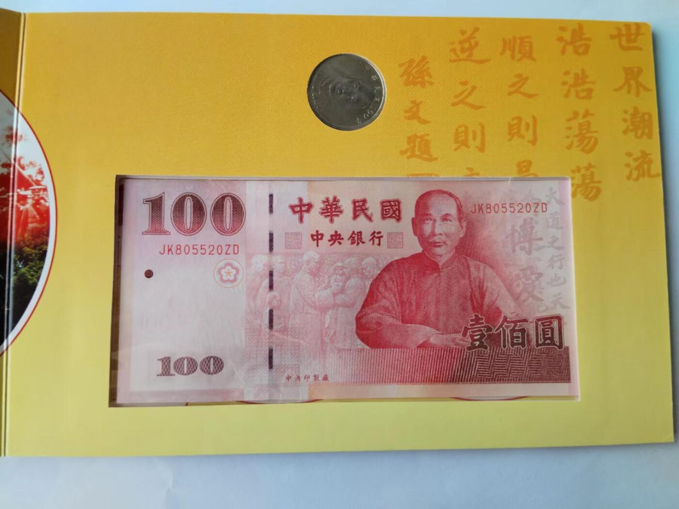 天和轩精品钱币第41场  原装册 辛亥革命一百周年纪念钞