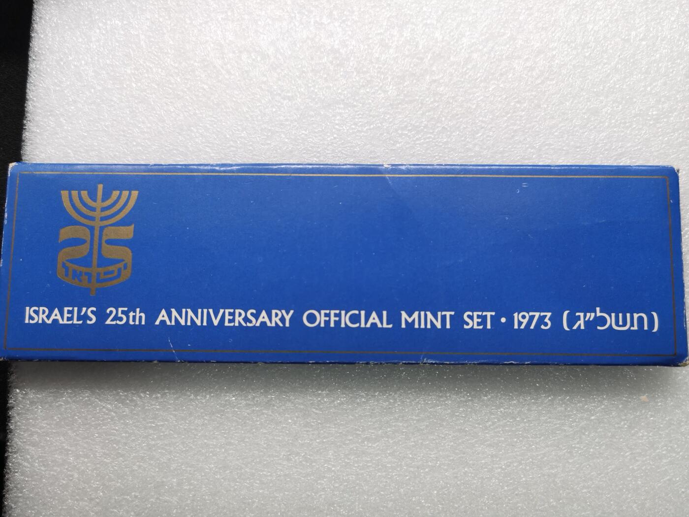四叶草钱币第2场 散币 银币 套币 以色列1973年6枚 亚克力盒封装套币