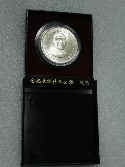 天下钱庄专场欢迎参拍 - 原装盒蒋公九秩银章