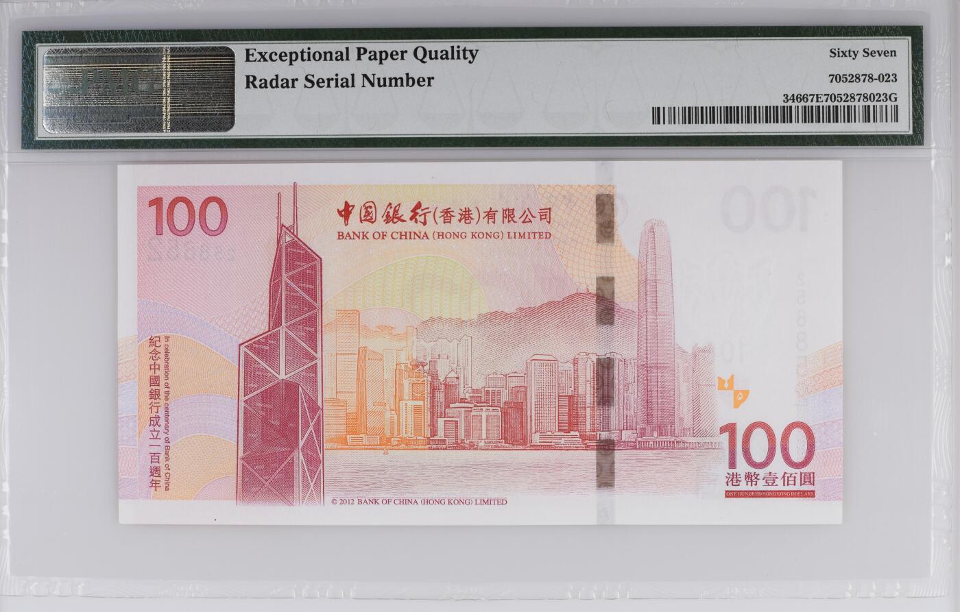 收藏联盟Quantum Auction 第367期拍卖  香港中国银行2012年100元成立100周年纪 PMG67 雷达号 号码无347